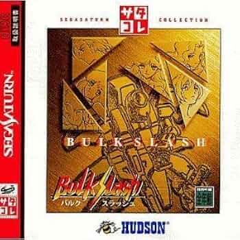 バルクスラッシュ セガサターン バルクスラッシュ｜セガサターン (SS)｜ハドソン｜レトロゲーム